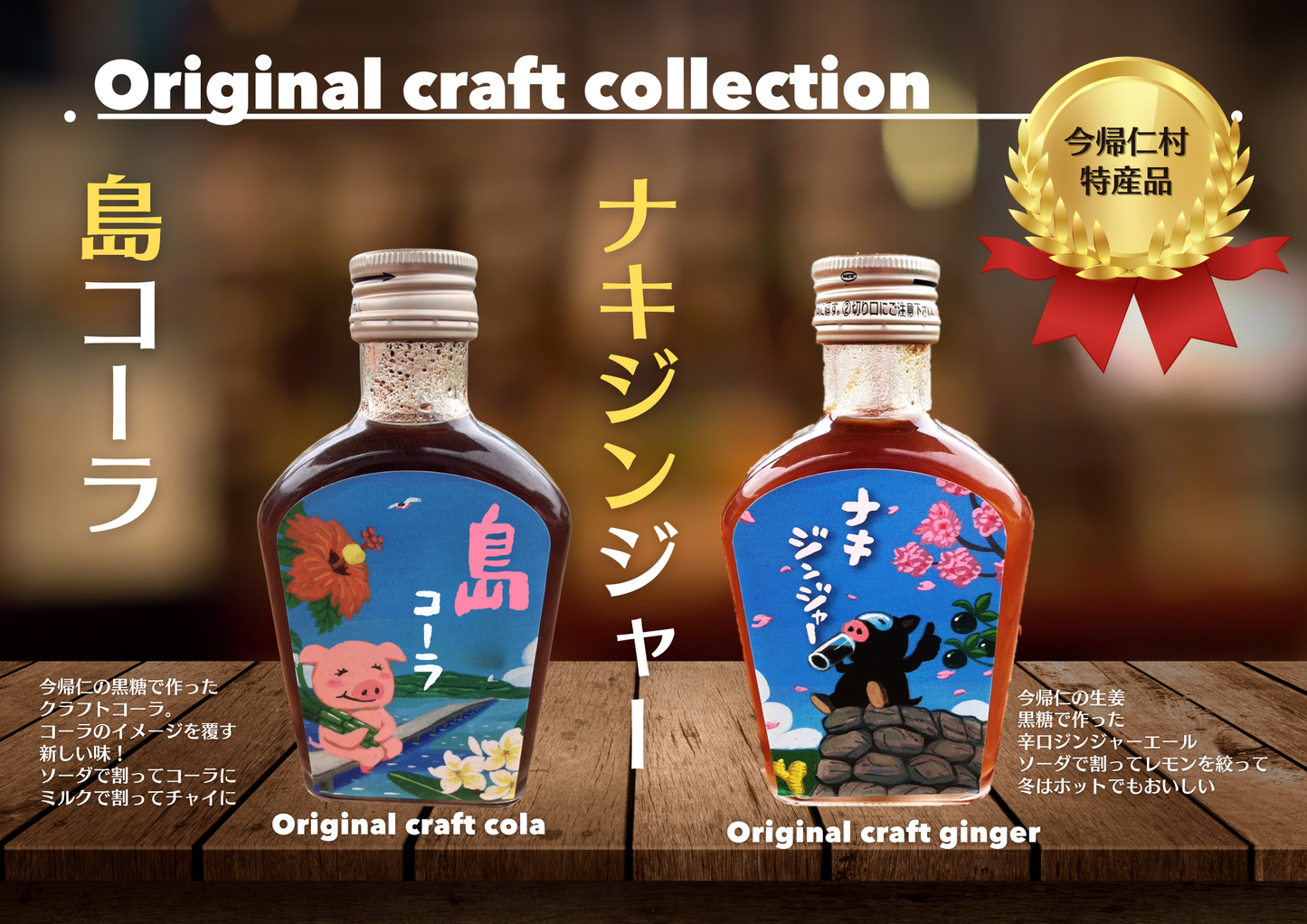 ナキジンジャー