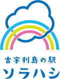古宇利島の駅 ソラハシ